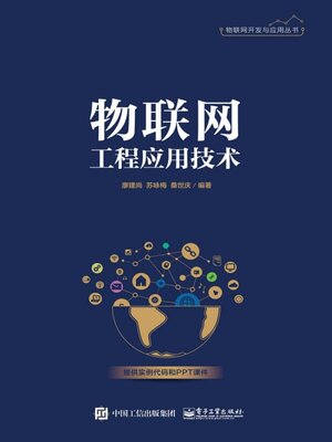 cover image of 物联网工程应用技术